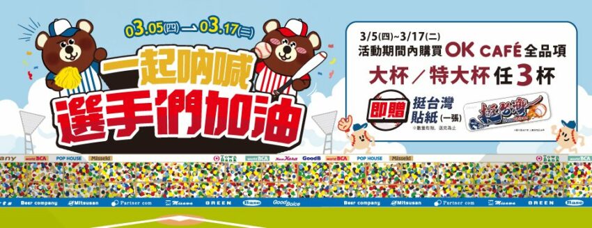 【2026 WBC世界棒球經典賽】中華隊賽程時間、超商應援優惠、運彩怎麼玩？一起為Team Taiwan加油！